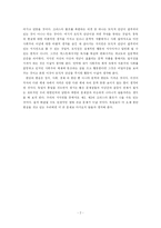 [통일문학] 통일 독일의 문학 논쟁-2