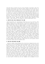 [(서양사상)] 유럽 철학사상에 대하여(계몽주의)-4