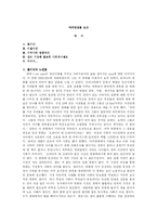 [사회복지](감상문)영화 아이엠샘을 통해본 미국의 복지제도-1