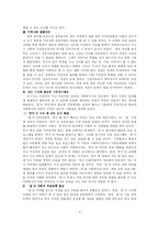 [사회복지](감상문)영화 아이엠샘을 통해본 미국의 복지제도-3