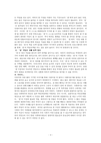 [사회복지](감상문)영화 아이엠샘을 통해본 미국의 복지제도-4