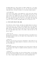 아동발달과 가족형태-3