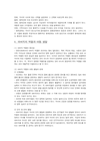 아동발달과 가족형태-5