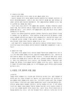 아동발달과 가족형태-6