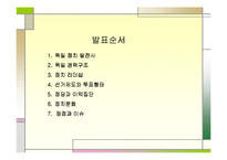 (비교정치학)독일정치-2