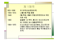 (비교정치학)독일정치-3