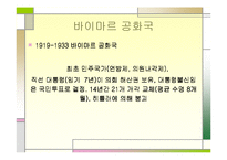 (비교정치학)독일정치-5
