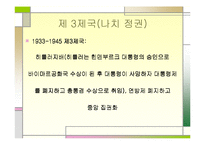 (비교정치학)독일정치-6