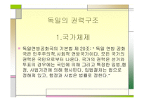 (비교정치학)독일정치-9