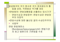 (비교정치학)독일정치-12