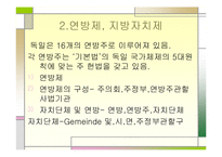 (비교정치학)독일정치-13