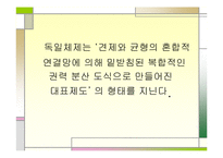 (비교정치학)독일정치-15