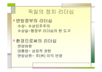 (비교정치학)독일정치-16