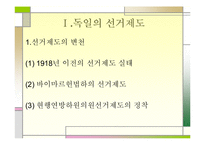 (비교정치학)독일정치-19