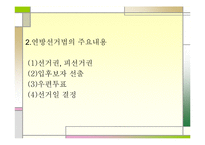 (비교정치학)독일정치-20