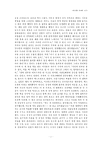 [감상문] <우리들의 행복한 시간>-2