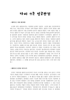 [감상문] 다시 쓰는 설공찬전-1