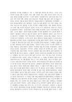 [감상문] 다시 쓰는 설공찬전-2