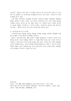 [속미인곡] <속미인곡>의 언어적 표현과 수사법-6