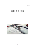 [논리학] 합리적사고와 오류-1