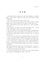 [논리학] 합리적사고와 오류-2