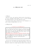 [논리학] 합리적사고와 오류-14
