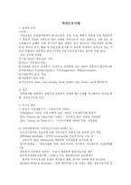 [간호학] 지역 - 가정간호사업-1