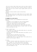[간호학] 성인간호- 골절의 정의, 간호진단, 간호중재-5