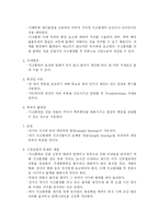 [간호학] 성인간호- 골절의 정의, 간호진단, 간호중재-6