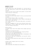 [간호학] 성인간호- 골절의 정의, 간호진단, 간호중재-7