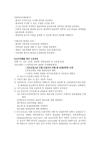 [간호학] 성인간호- 골절의 정의, 간호진단, 간호중재-9