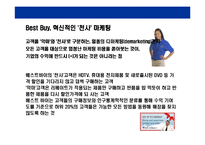 [전자제품 유통의 No.1기업 베스트바이(BESTBUY) 경영전략] 전자제품 유통의 No.1기업 베스트바이(BESTBUY) 경영전략-7