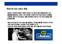 [전자제품 유통의 No.1기업 베스트바이(BESTBUY) 경영전략] 전자제품 유통의 No.1기업 베스트바이(BESTBUY) 경영전략-15