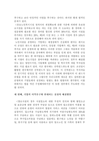 실버산업의 육성 및 한국IT기술의 접목-2