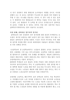 실버산업의 육성 및 한국IT기술의 접목-4