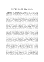 [영화감상문] 영화감상문(찰리와 초콜릿 공장)-1