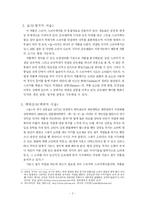 [미술, 미술교육, 미술실기] 미술 비평문 - 김영섭 `숲`-3