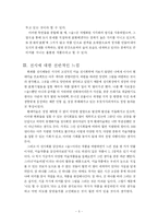 [미술, 미술교육, 미술실기] 미술 비평문 - 김영섭 `숲`-6