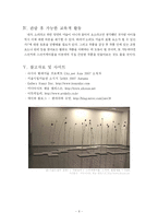 [미술, 미술교육, 미술실기] 미술 비평문 - 김영섭 `숲`-7