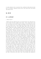 [사회복지] 노인학대의 사례와 해결방안-2