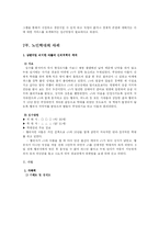 [사회복지] 노인학대의 사례와 해결방안-18