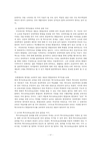 [사회복지] 통합교육의 성공적인 방안-17