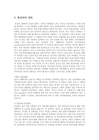[사회복지] 동성애의 문제점과 대책-2