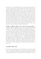 [사회복지] 동성애의 문제점과 대책-4