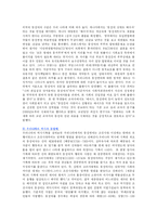 [사회복지] 동성애의 문제점과 대책-10