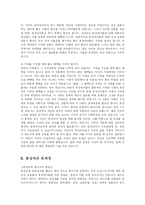 [사회복지] 동성애의 문제점과 대책-14