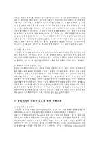 [사회복지] 동성애의 문제점과 대책-16
