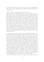 [사회복지] 동성애의 문제점과 대책-20