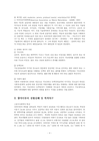 [사회복지] 장애아동을 위한 복지정책-4