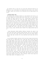 [사회복지] 장애아동을 위한 복지정책-6
